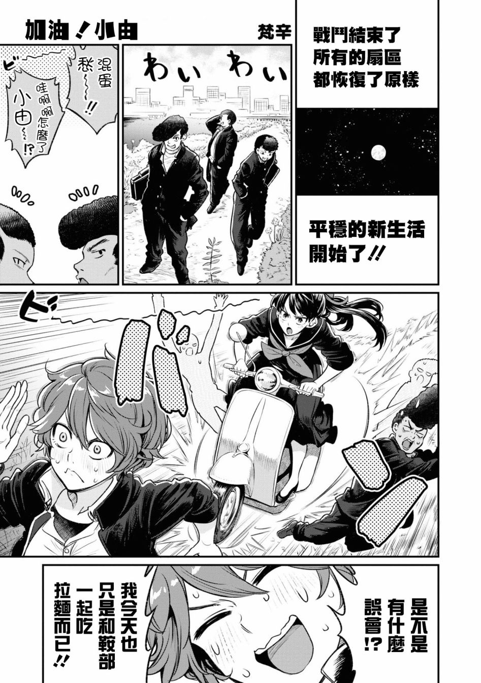 《十三机兵防卫圈 官方短篇漫画集》漫画最新章节第1话免费下拉式在线观看章节第【1】张图片