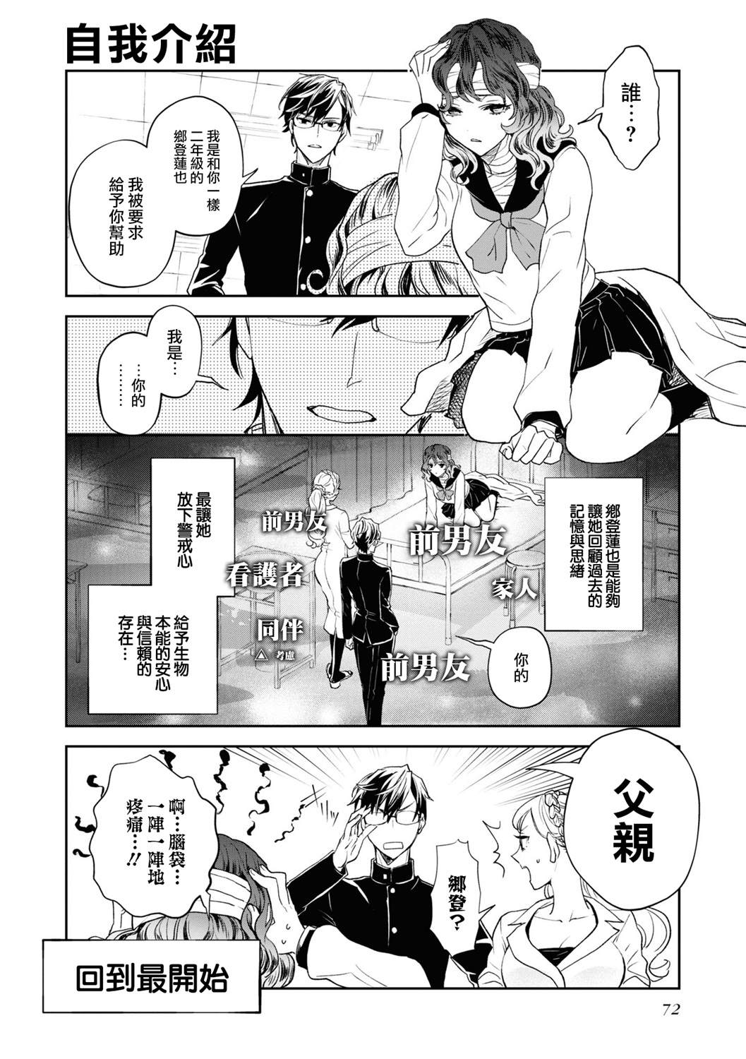 《十三机兵防卫圈 官方短篇漫画集》漫画最新章节第7话免费下拉式在线观看章节第【6】张图片