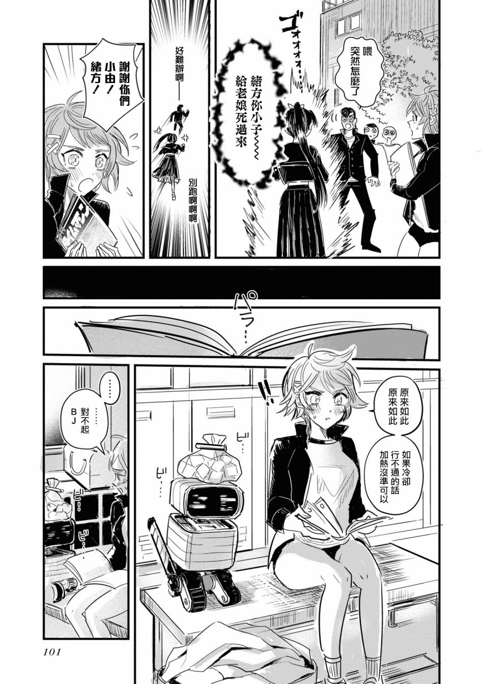 《十三机兵防卫圈 官方短篇漫画集》漫画最新章节第10话免费下拉式在线观看章节第【5】张图片