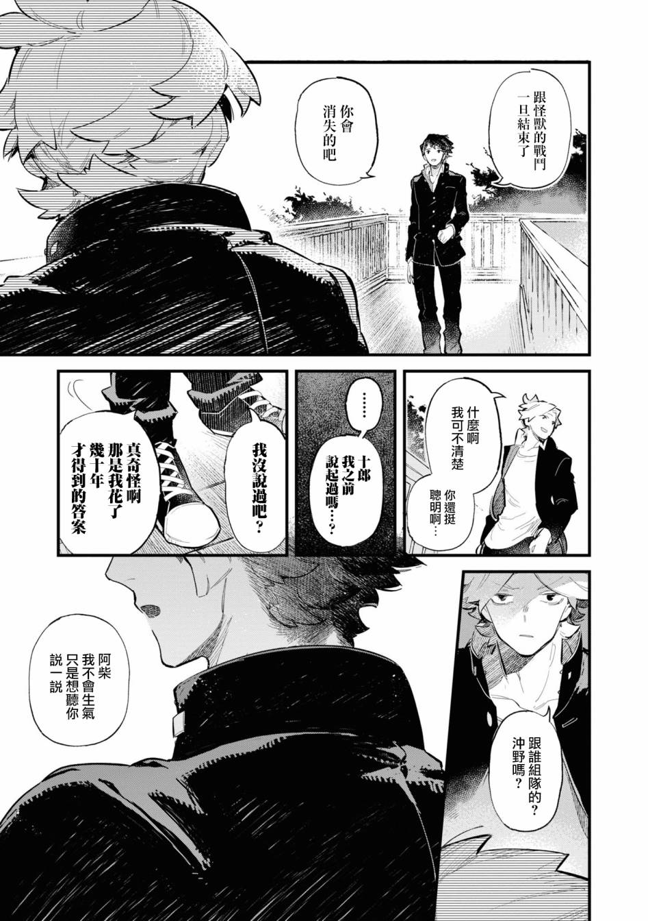 《十三机兵防卫圈 官方短篇漫画集》漫画最新章节第9话免费下拉式在线观看章节第【11】张图片