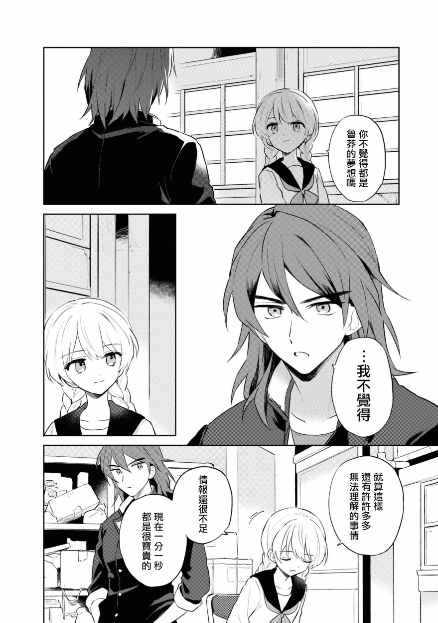 《十三机兵防卫圈 官方短篇漫画集》漫画最新章节第4话免费下拉式在线观看章节第【6】张图片