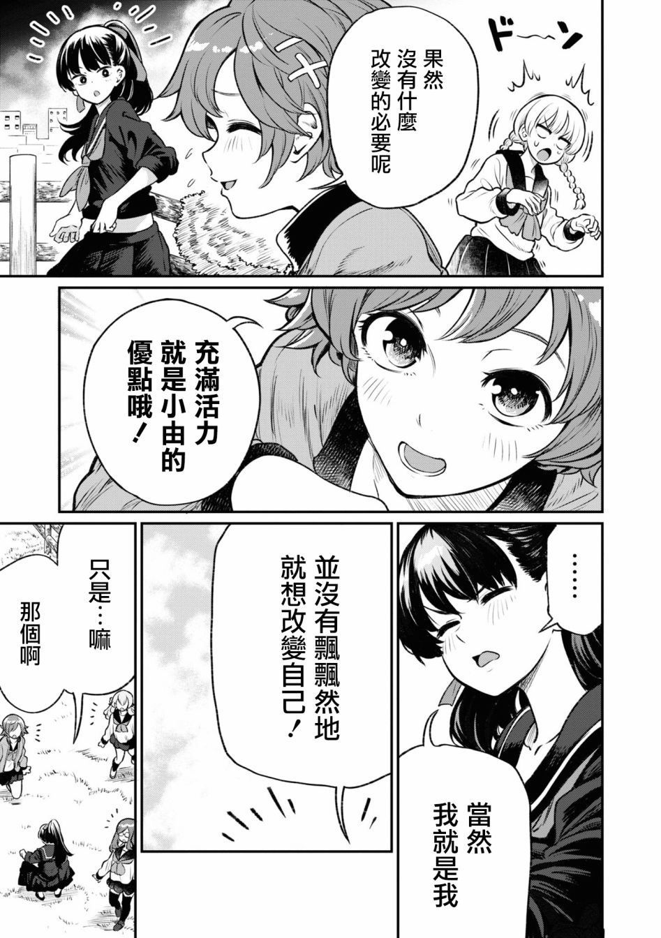 《十三机兵防卫圈 官方短篇漫画集》漫画最新章节第1话免费下拉式在线观看章节第【9】张图片