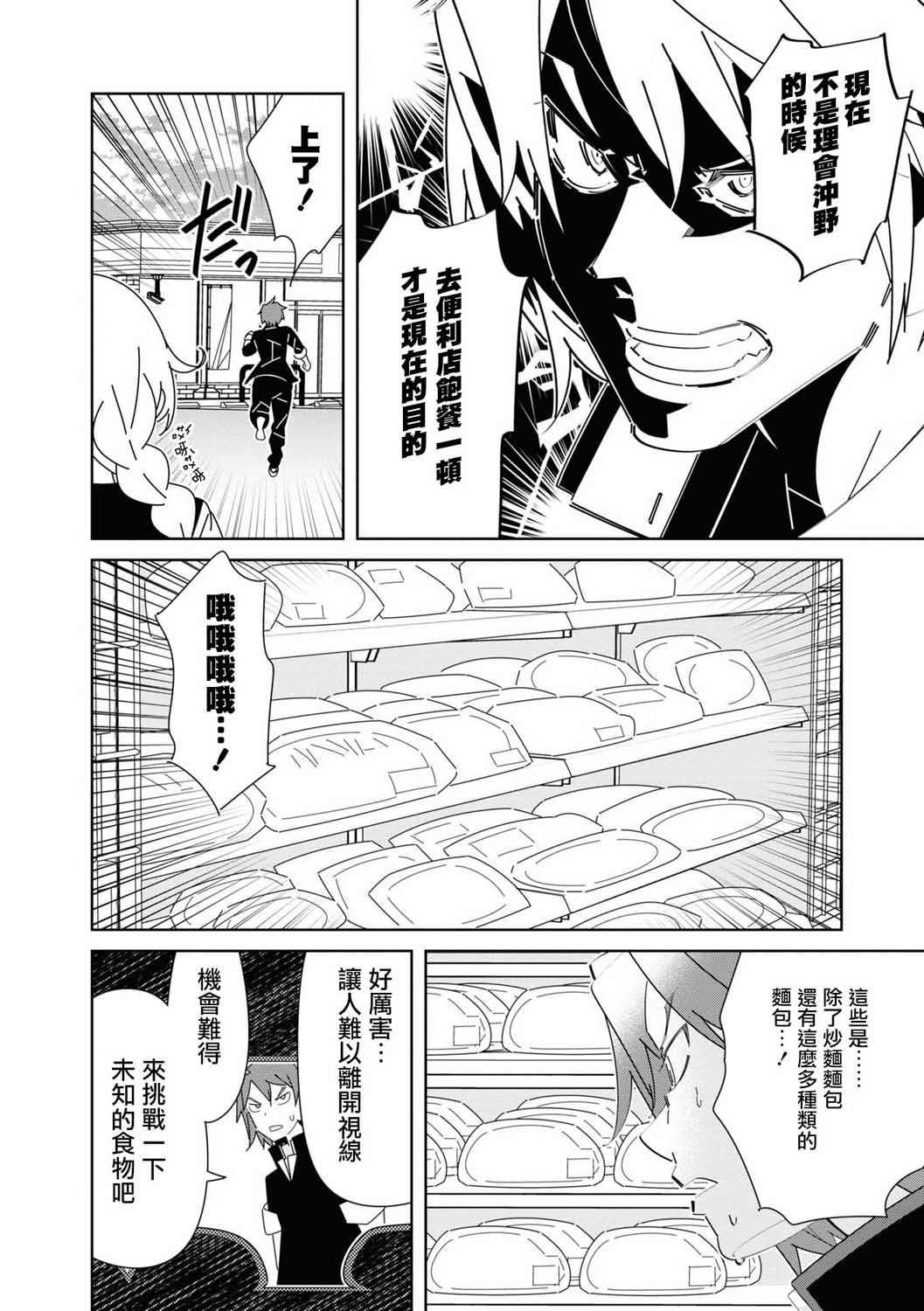 《十三机兵防卫圈 官方短篇漫画集》漫画最新章节第3话免费下拉式在线观看章节第【4】张图片