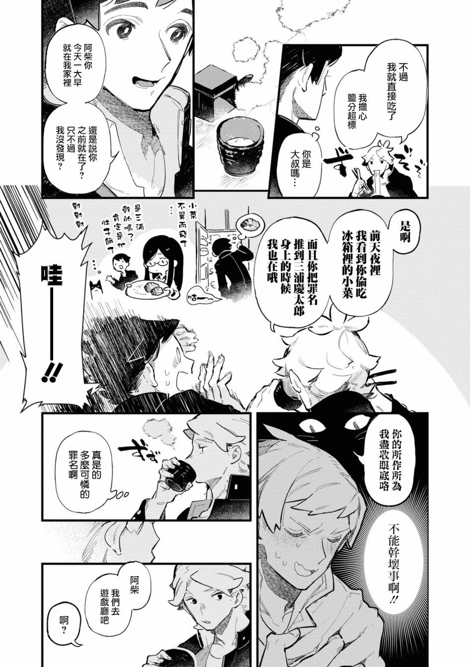 《十三机兵防卫圈 官方短篇漫画集》漫画最新章节第9话免费下拉式在线观看章节第【7】张图片