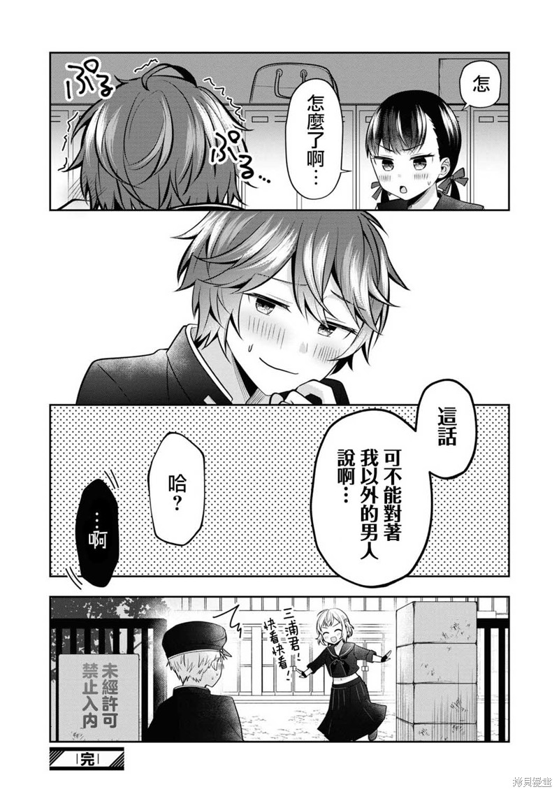 《十三机兵防卫圈 官方短篇漫画集》漫画最新章节第2话免费下拉式在线观看章节第【8】张图片