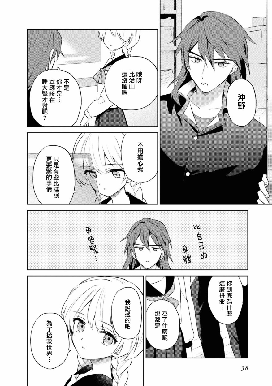 《十三机兵防卫圈 官方短篇漫画集》漫画最新章节第4话免费下拉式在线观看章节第【4】张图片