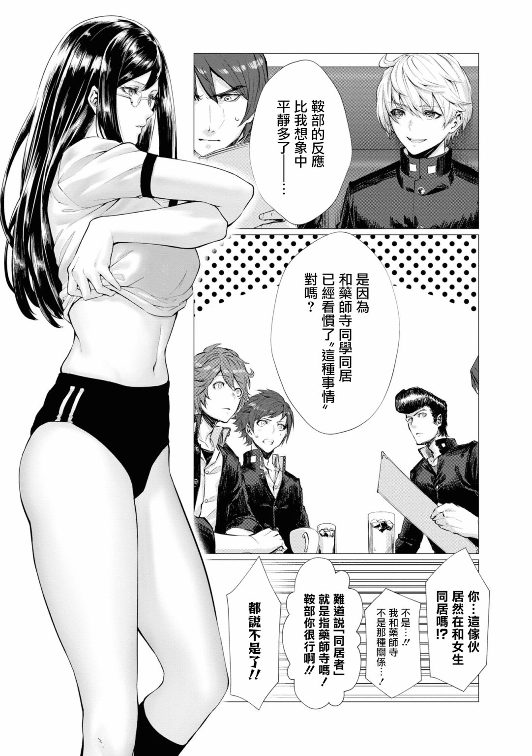 《十三机兵防卫圈 官方短篇漫画集》漫画最新章节第8话免费下拉式在线观看章节第【7】张图片