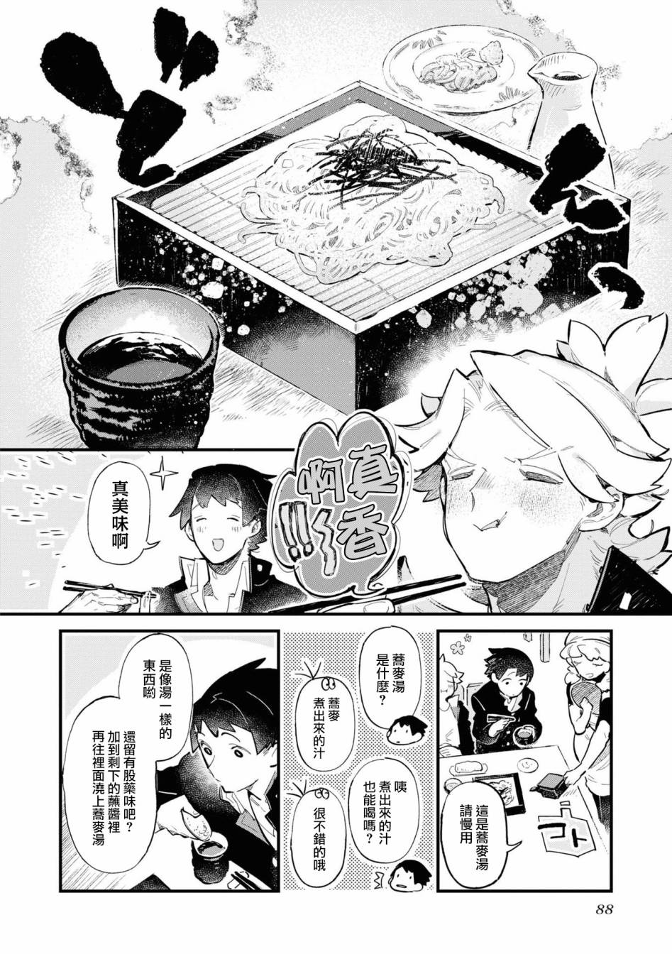 《十三机兵防卫圈 官方短篇漫画集》漫画最新章节第9话免费下拉式在线观看章节第【6】张图片