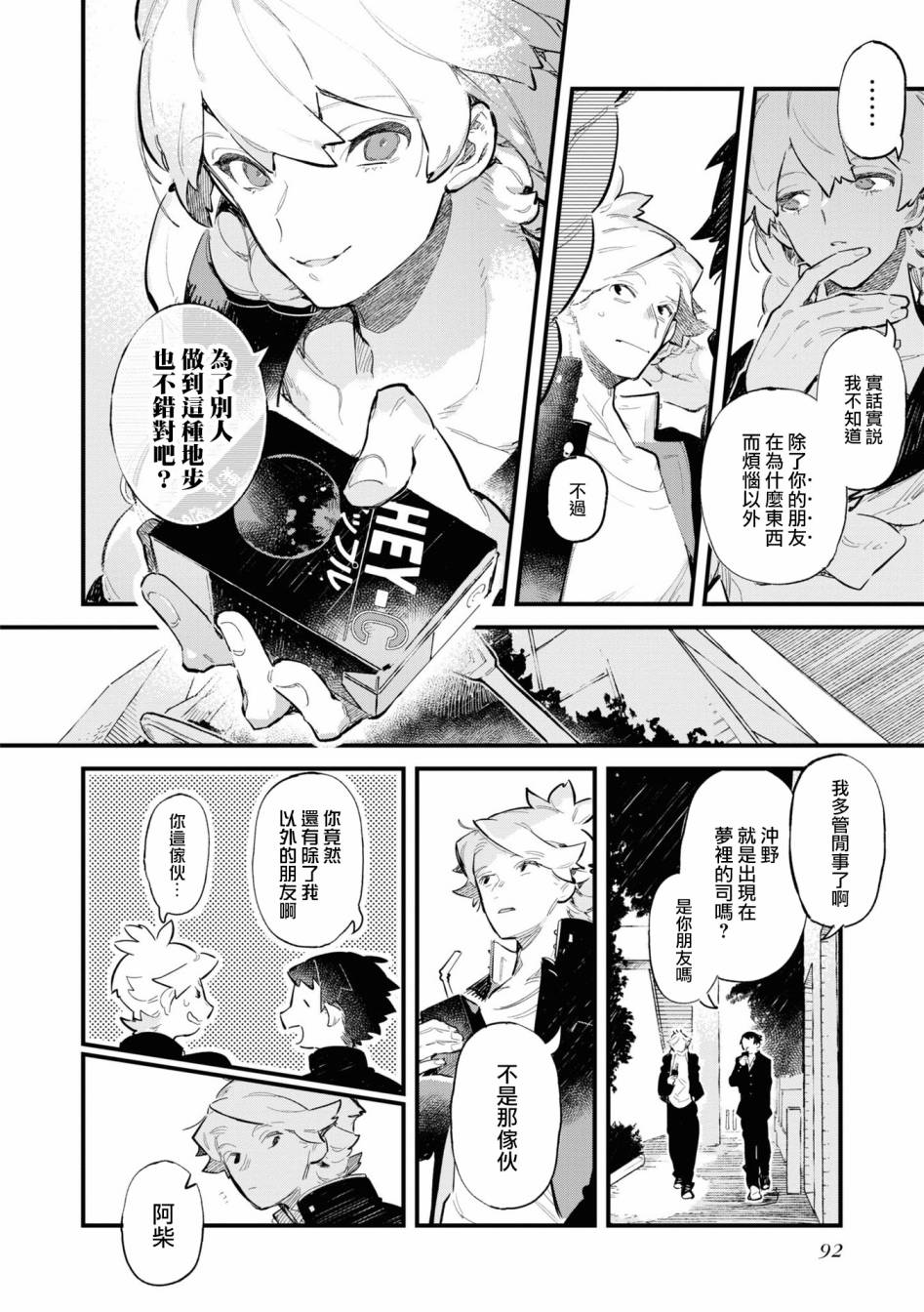 《十三机兵防卫圈 官方短篇漫画集》漫画最新章节第9话免费下拉式在线观看章节第【10】张图片