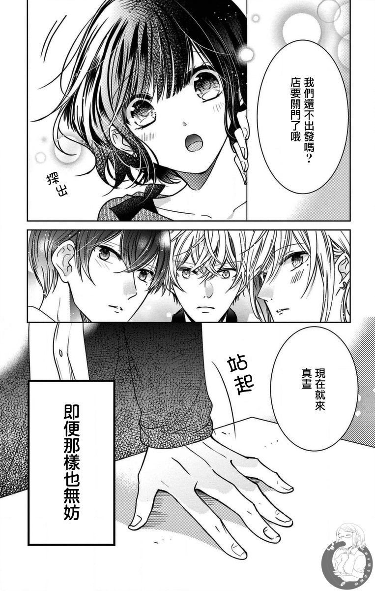 《兄妹间的相爱相杀~三匹甜蜜的小狼~》漫画最新章节番外免费下拉式在线观看章节第【6】张图片