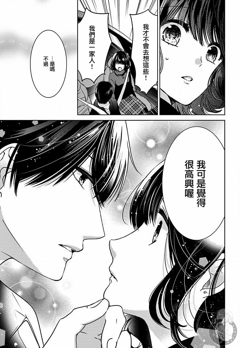 《兄妹间的相爱相杀~三匹甜蜜的小狼~》漫画最新章节第2话免费下拉式在线观看章节第【11】张图片