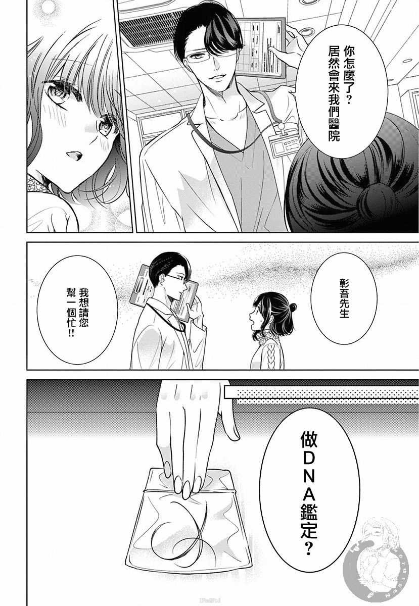 《兄妹间的相爱相杀~三匹甜蜜的小狼~》漫画最新章节第3话免费下拉式在线观看章节第【5】张图片