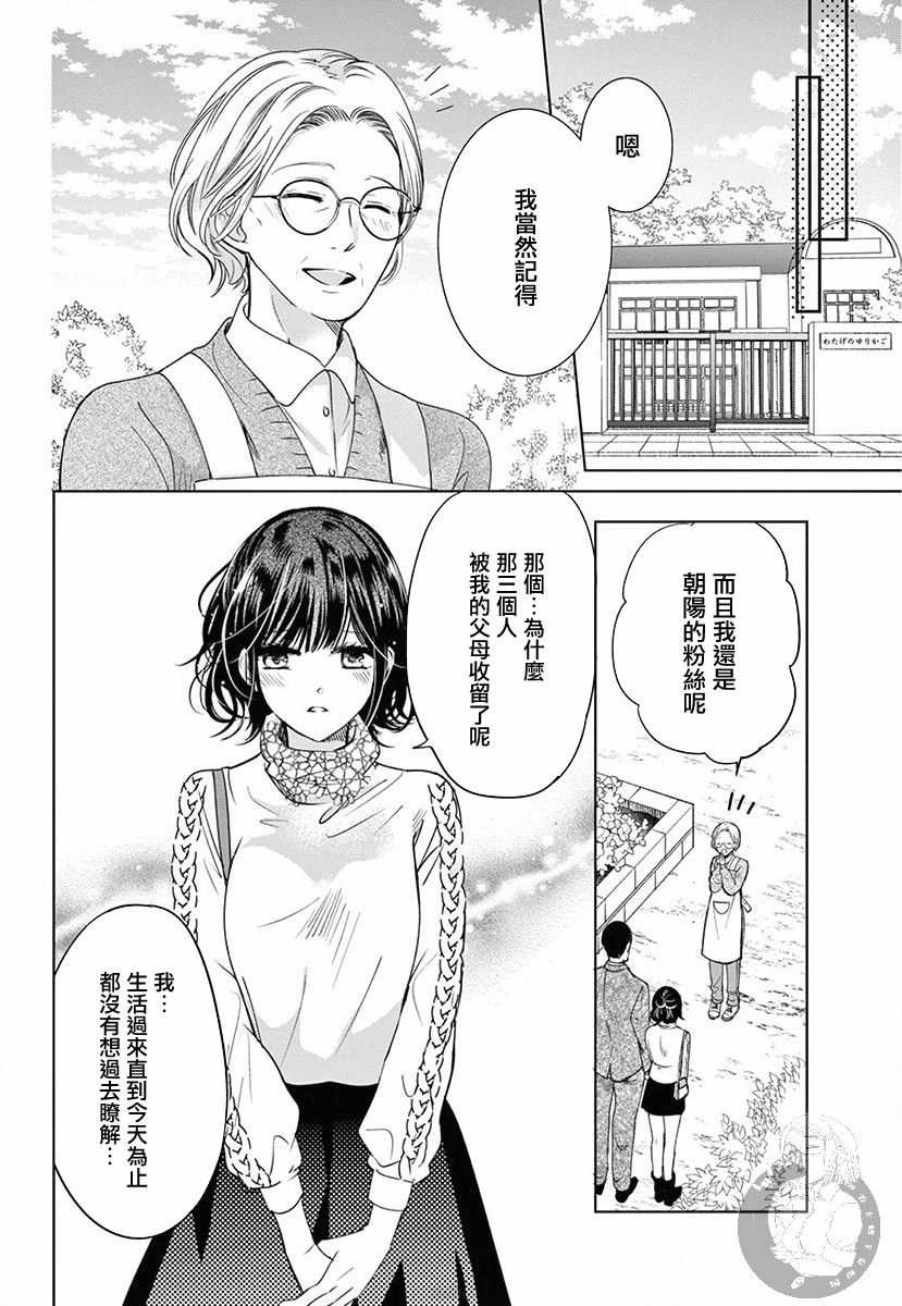 《兄妹间的相爱相杀~三匹甜蜜的小狼~》漫画最新章节第3话免费下拉式在线观看章节第【15】张图片