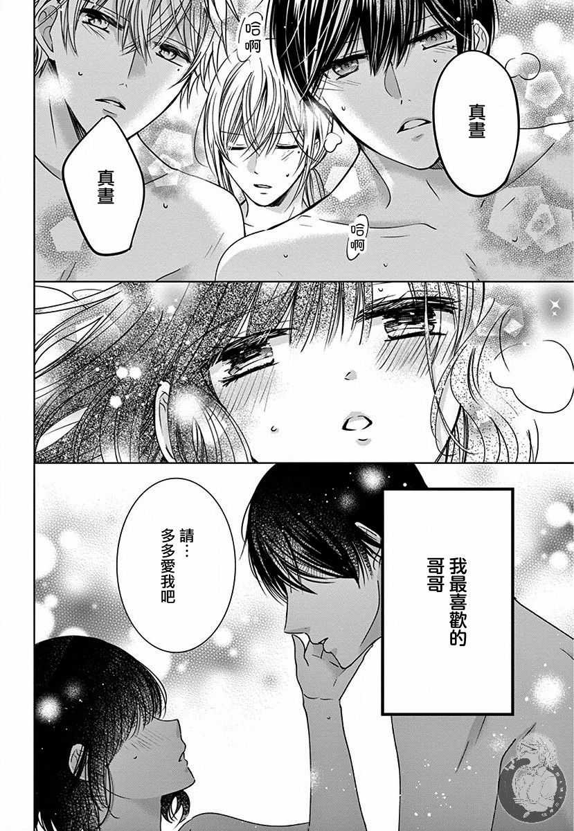 《兄妹间的相爱相杀~三匹甜蜜的小狼~》漫画最新章节第4话免费下拉式在线观看章节第【31】张图片