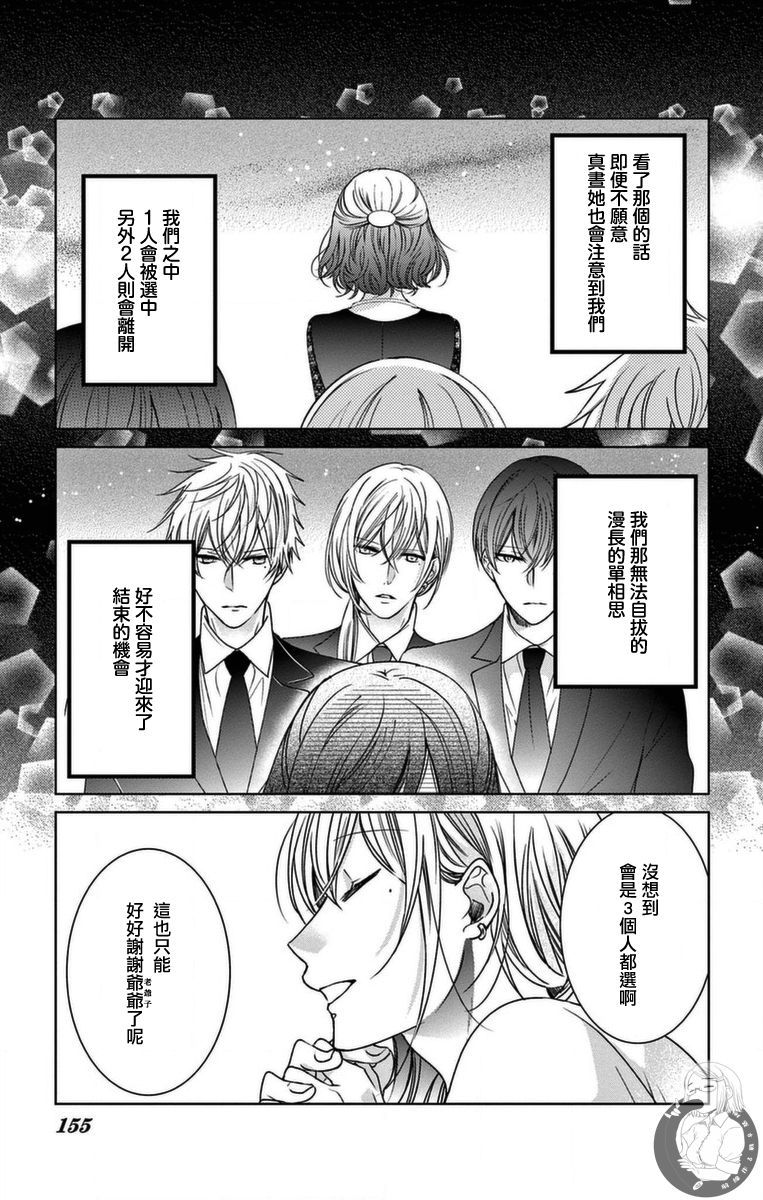 《兄妹间的相爱相杀~三匹甜蜜的小狼~》漫画最新章节番外免费下拉式在线观看章节第【4】张图片