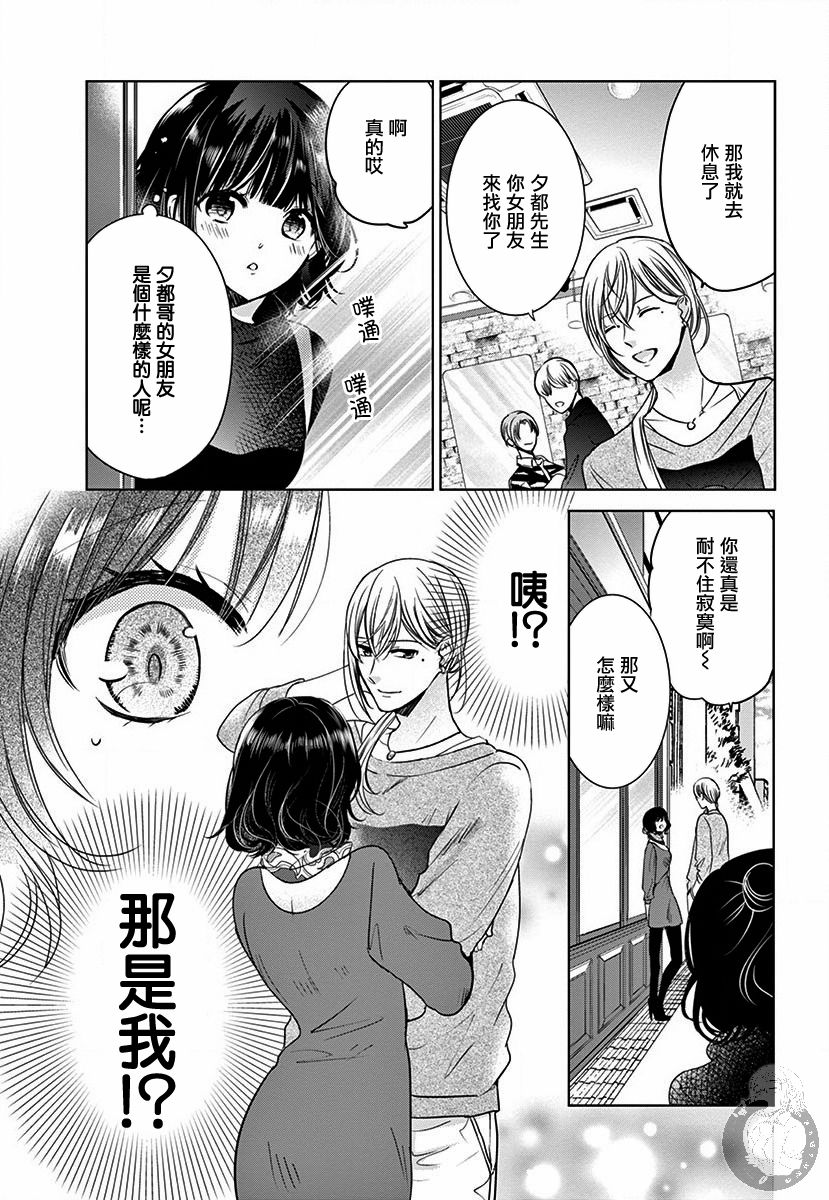 《兄妹间的相爱相杀~三匹甜蜜的小狼~》漫画最新章节第2话免费下拉式在线观看章节第【15】张图片