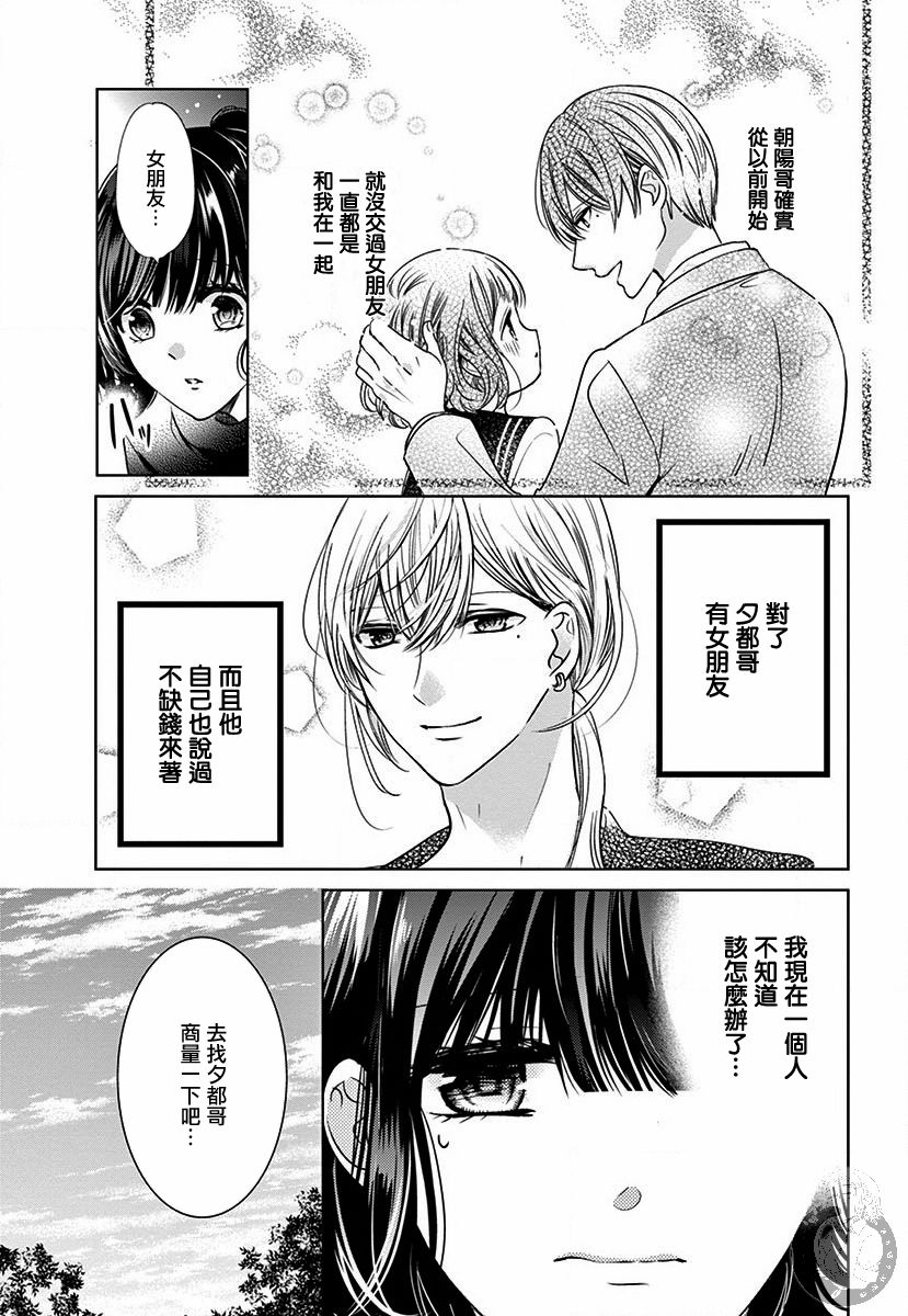 《兄妹间的相爱相杀~三匹甜蜜的小狼~》漫画最新章节第2话免费下拉式在线观看章节第【13】张图片