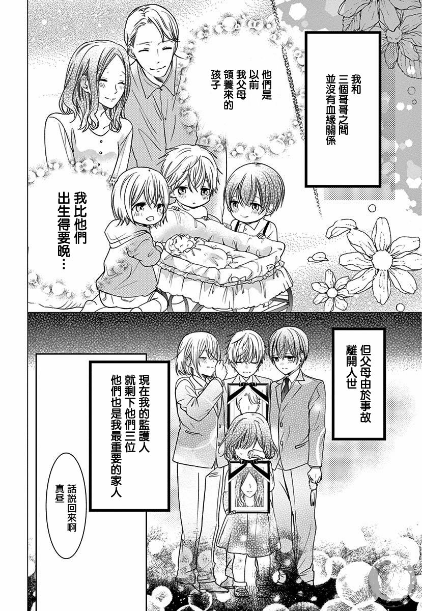 《兄妹间的相爱相杀~三匹甜蜜的小狼~》漫画最新章节第1话免费下拉式在线观看章节第【13】张图片