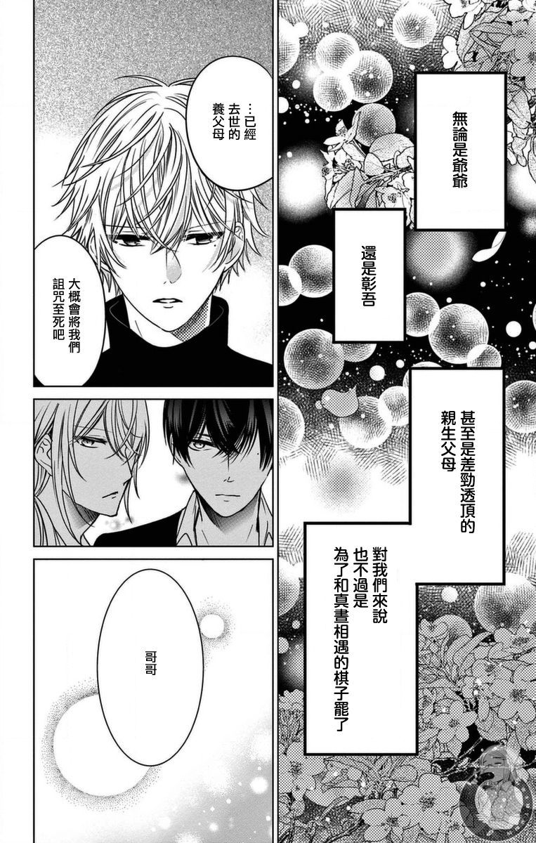 《兄妹间的相爱相杀~三匹甜蜜的小狼~》漫画最新章节番外免费下拉式在线观看章节第【5】张图片