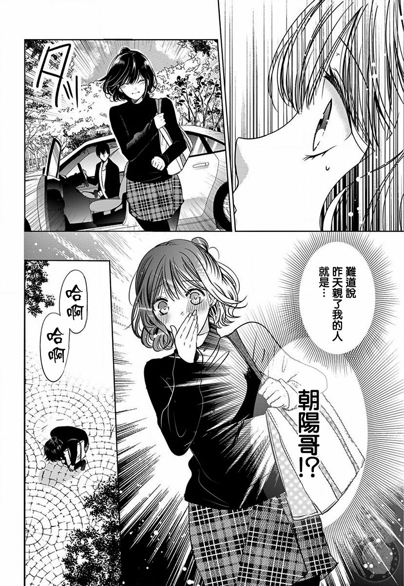 《兄妹间的相爱相杀~三匹甜蜜的小狼~》漫画最新章节第2话免费下拉式在线观看章节第【12】张图片