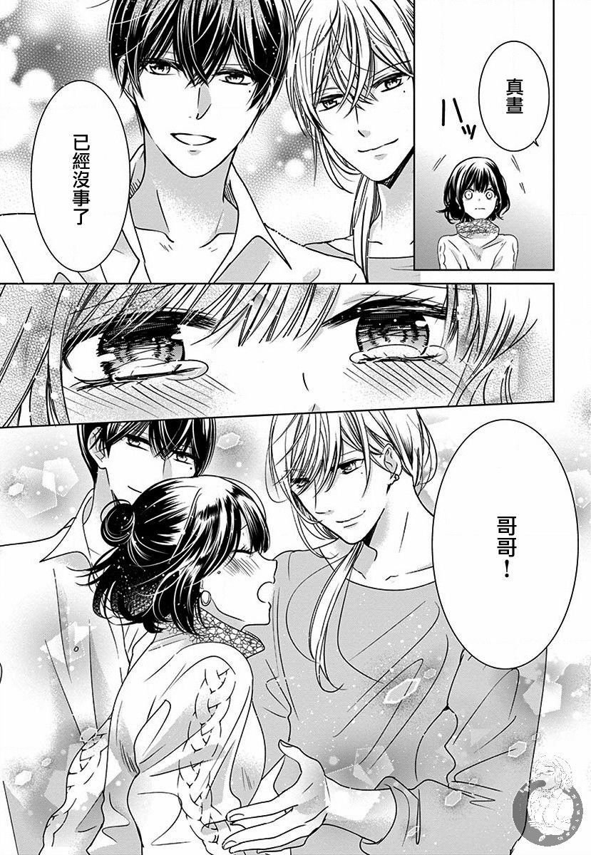 《兄妹间的相爱相杀~三匹甜蜜的小狼~》漫画最新章节第4话免费下拉式在线观看章节第【10】张图片