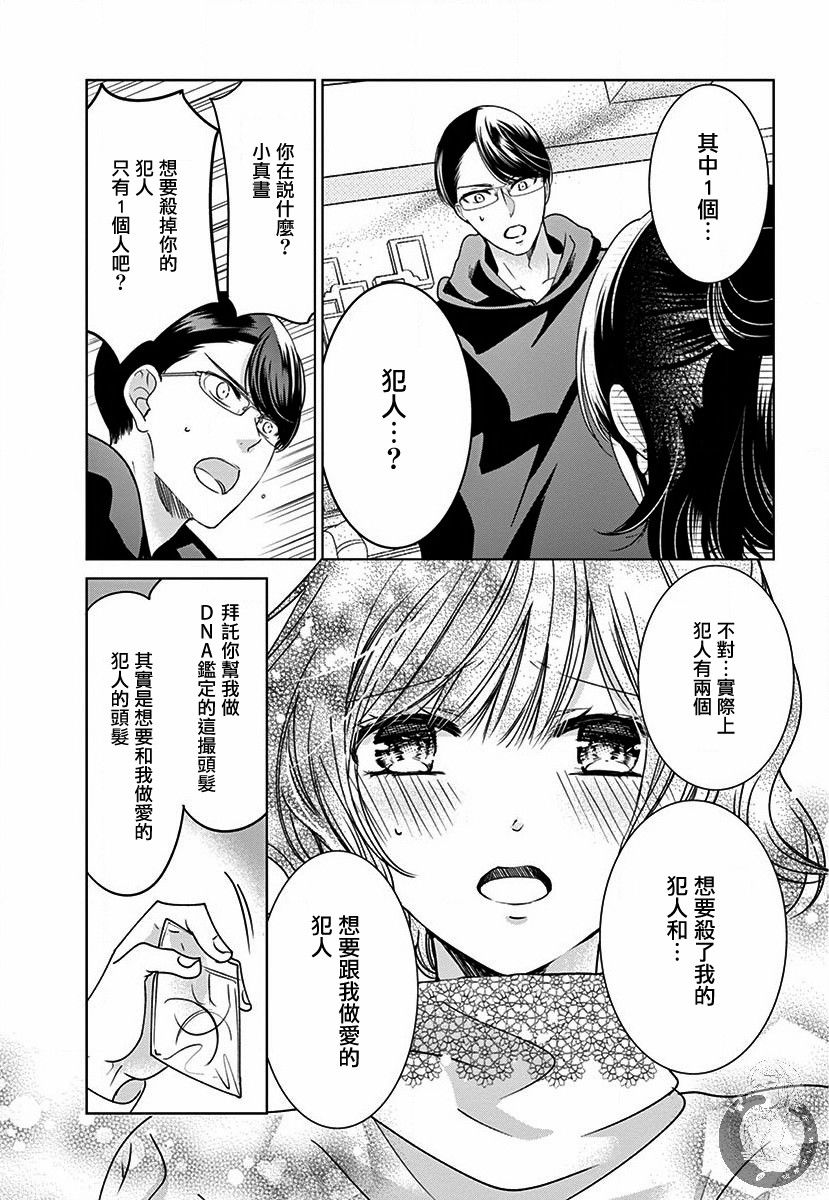 《兄妹间的相爱相杀~三匹甜蜜的小狼~》漫画最新章节第4话免费下拉式在线观看章节第【6】张图片