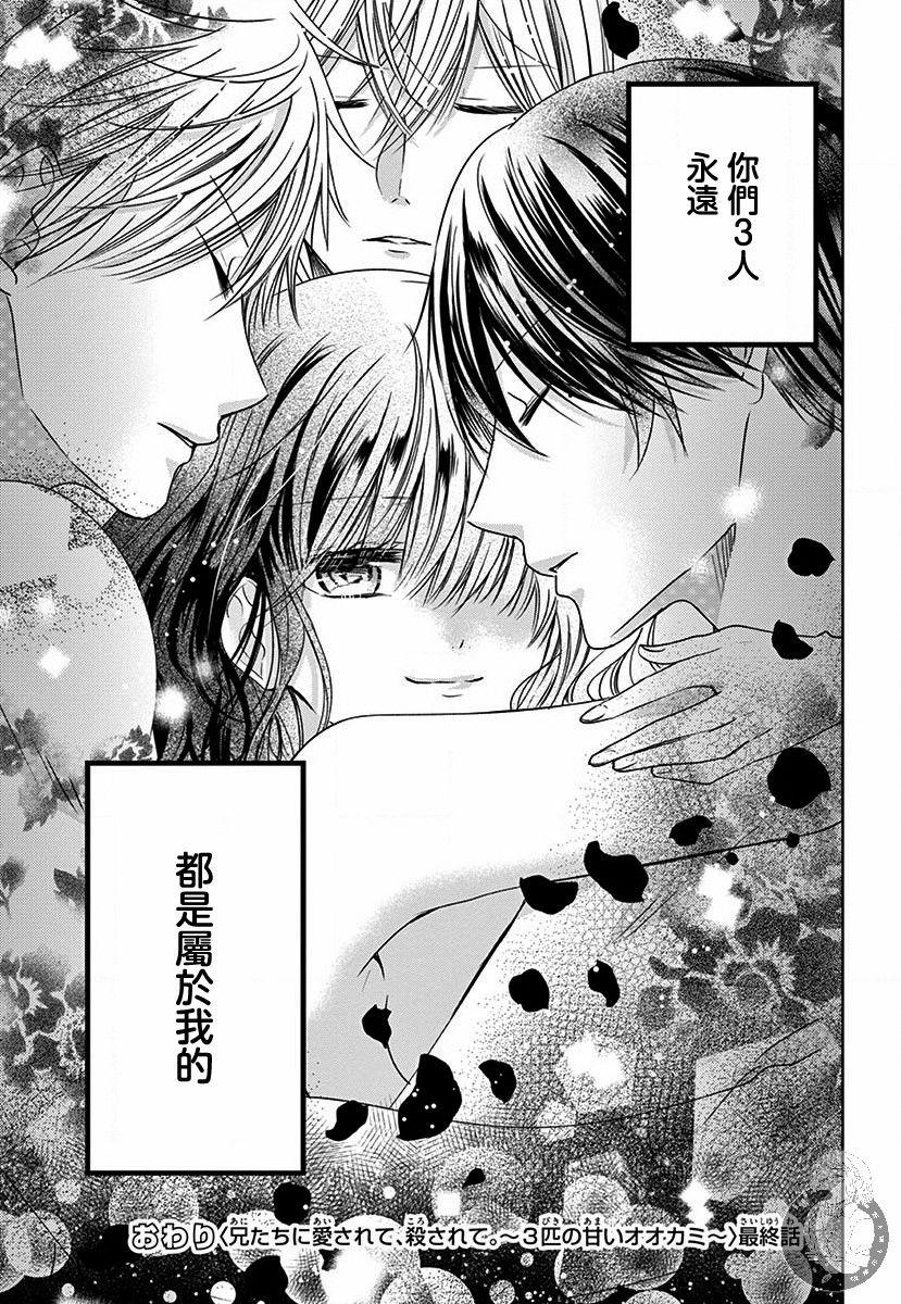 《兄妹间的相爱相杀~三匹甜蜜的小狼~》漫画最新章节第4话免费下拉式在线观看章节第【32】张图片