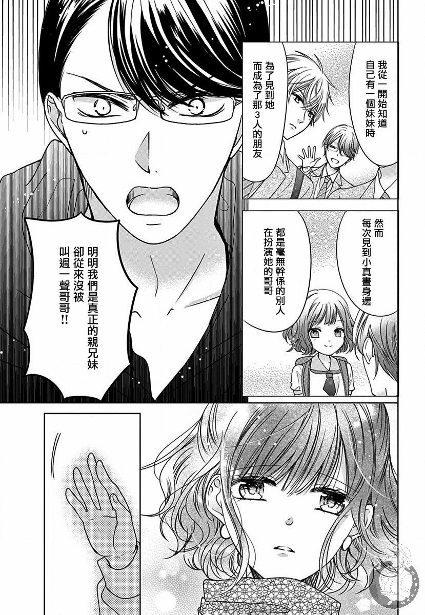 《兄妹间的相爱相杀~三匹甜蜜的小狼~》漫画最新章节第4话免费下拉式在线观看章节第【16】张图片