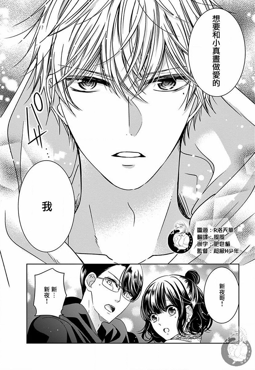 《兄妹间的相爱相杀~三匹甜蜜的小狼~》漫画最新章节第4话免费下拉式在线观看章节第【8】张图片