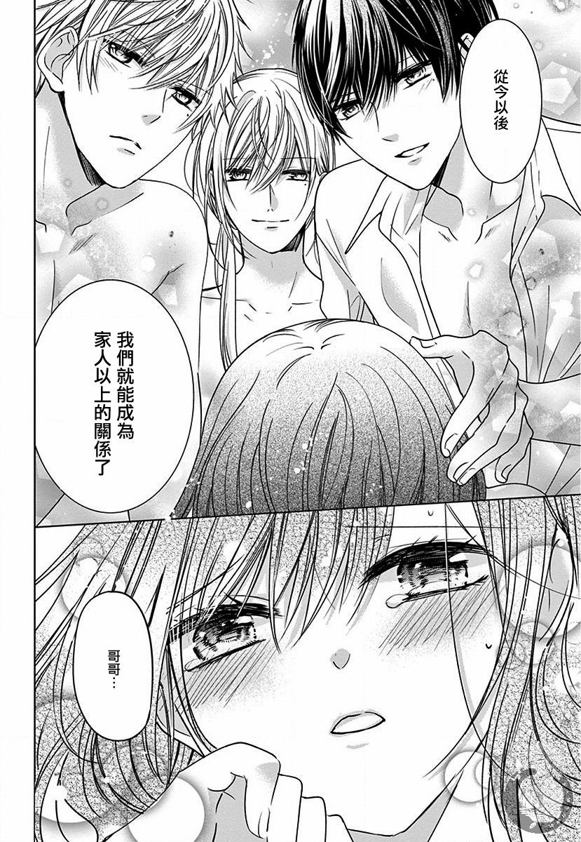 《兄妹间的相爱相杀~三匹甜蜜的小狼~》漫画最新章节第4话免费下拉式在线观看章节第【30】张图片