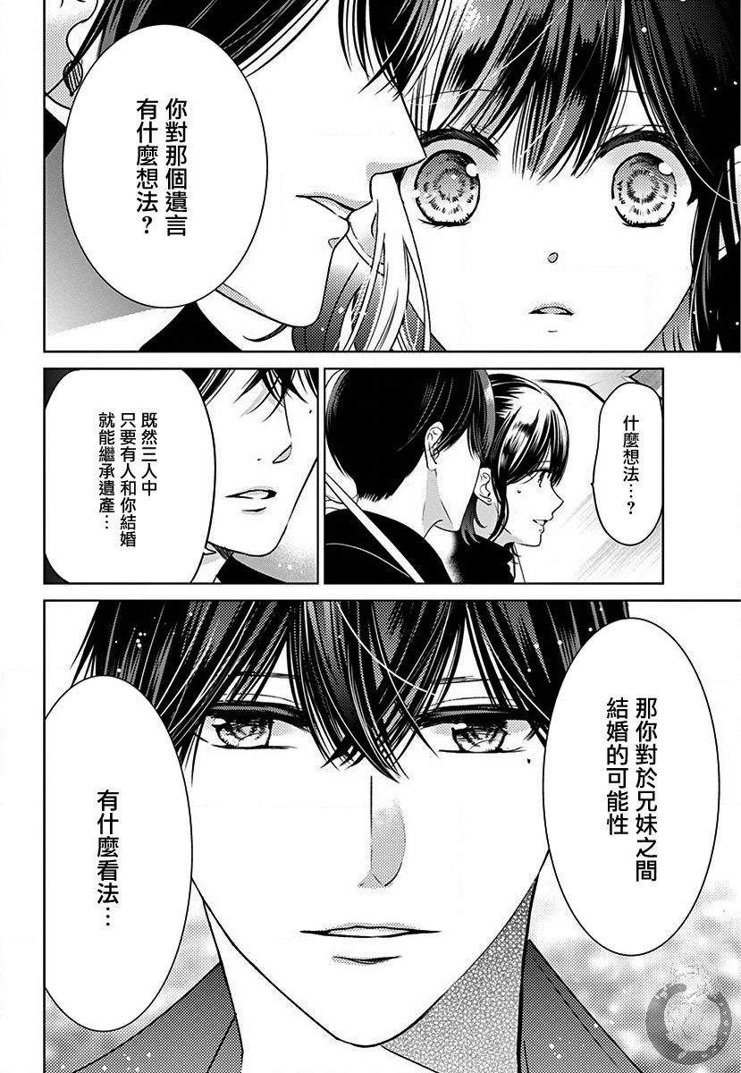 《兄妹间的相爱相杀~三匹甜蜜的小狼~》漫画最新章节第2话免费下拉式在线观看章节第【10】张图片