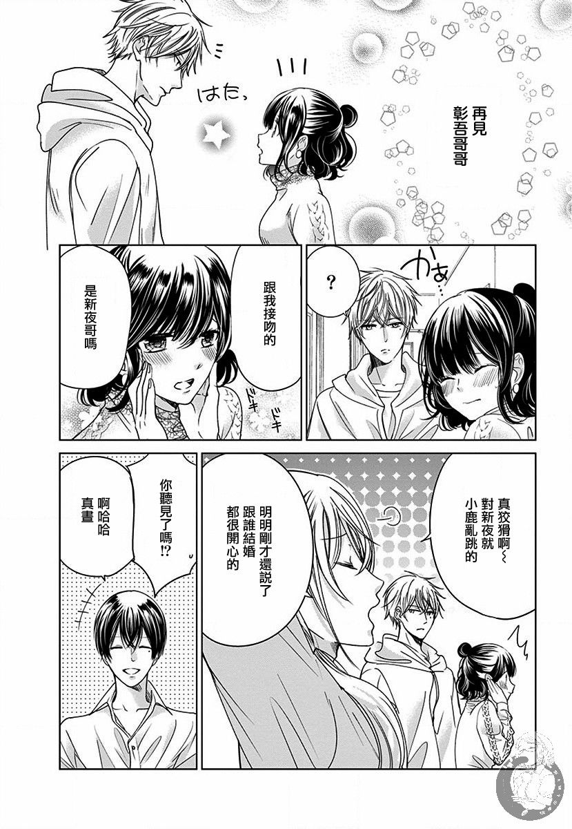 《兄妹间的相爱相杀~三匹甜蜜的小狼~》漫画最新章节第4话免费下拉式在线观看章节第【22】张图片