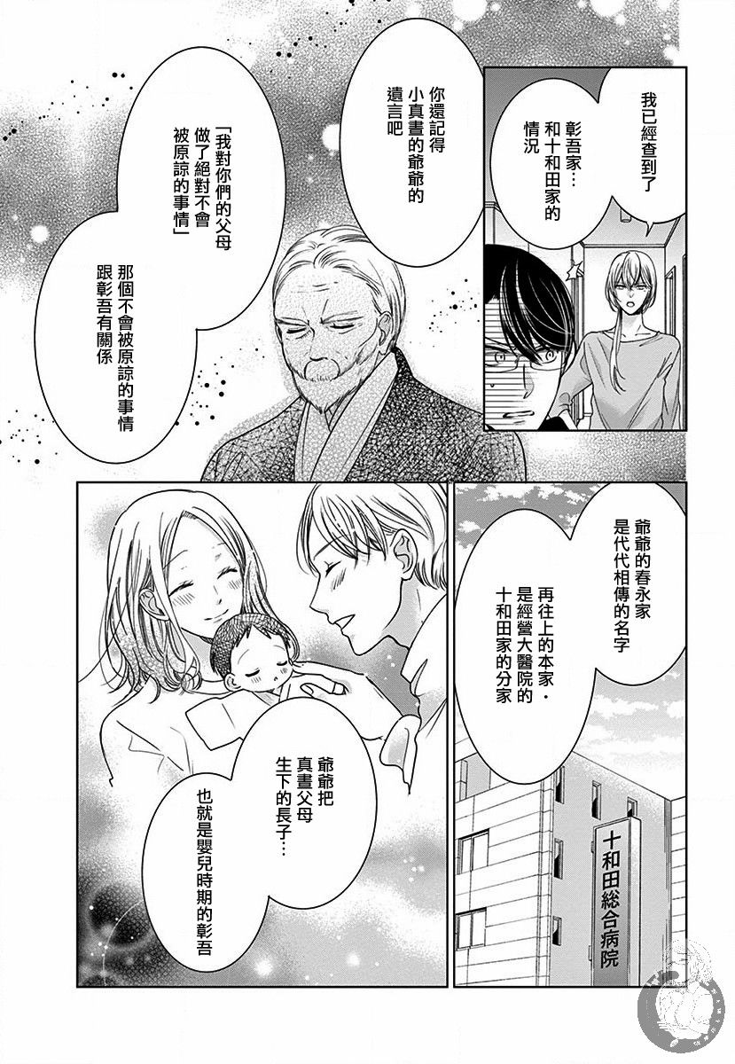 《兄妹间的相爱相杀~三匹甜蜜的小狼~》漫画最新章节第4话免费下拉式在线观看章节第【14】张图片