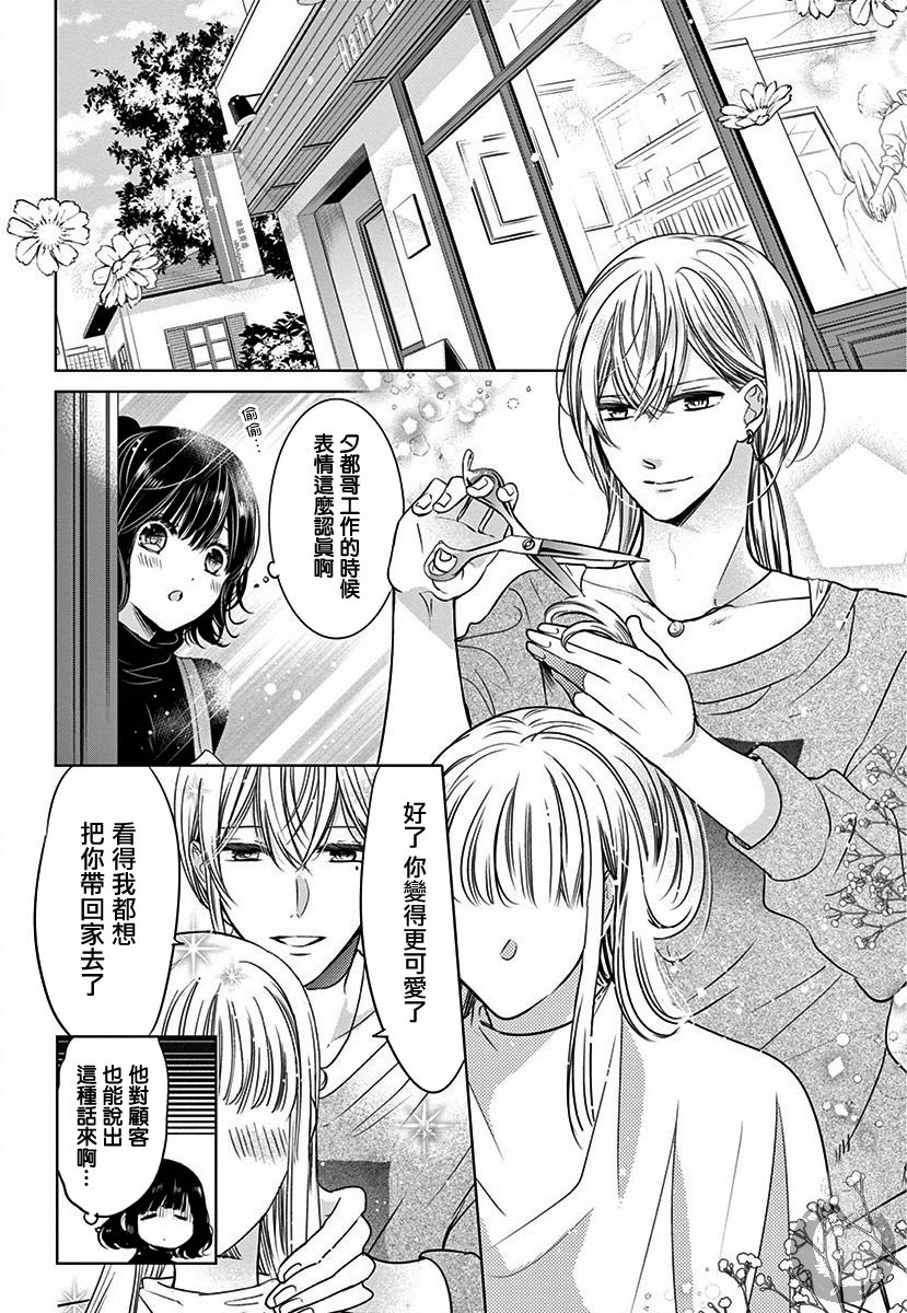 《兄妹间的相爱相杀~三匹甜蜜的小狼~》漫画最新章节第2话免费下拉式在线观看章节第【14】张图片