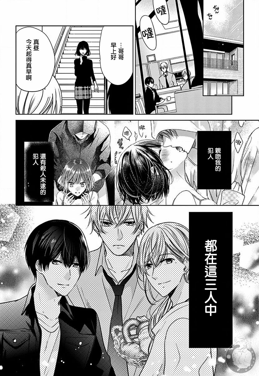 《兄妹间的相爱相杀~三匹甜蜜的小狼~》漫画最新章节第2话免费下拉式在线观看章节第【4】张图片