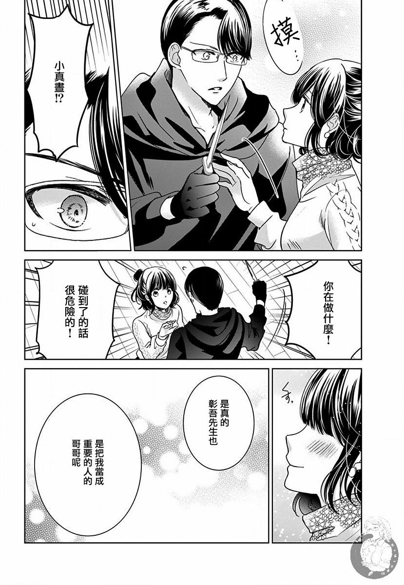 《兄妹间的相爱相杀~三匹甜蜜的小狼~》漫画最新章节第4话免费下拉式在线观看章节第【17】张图片