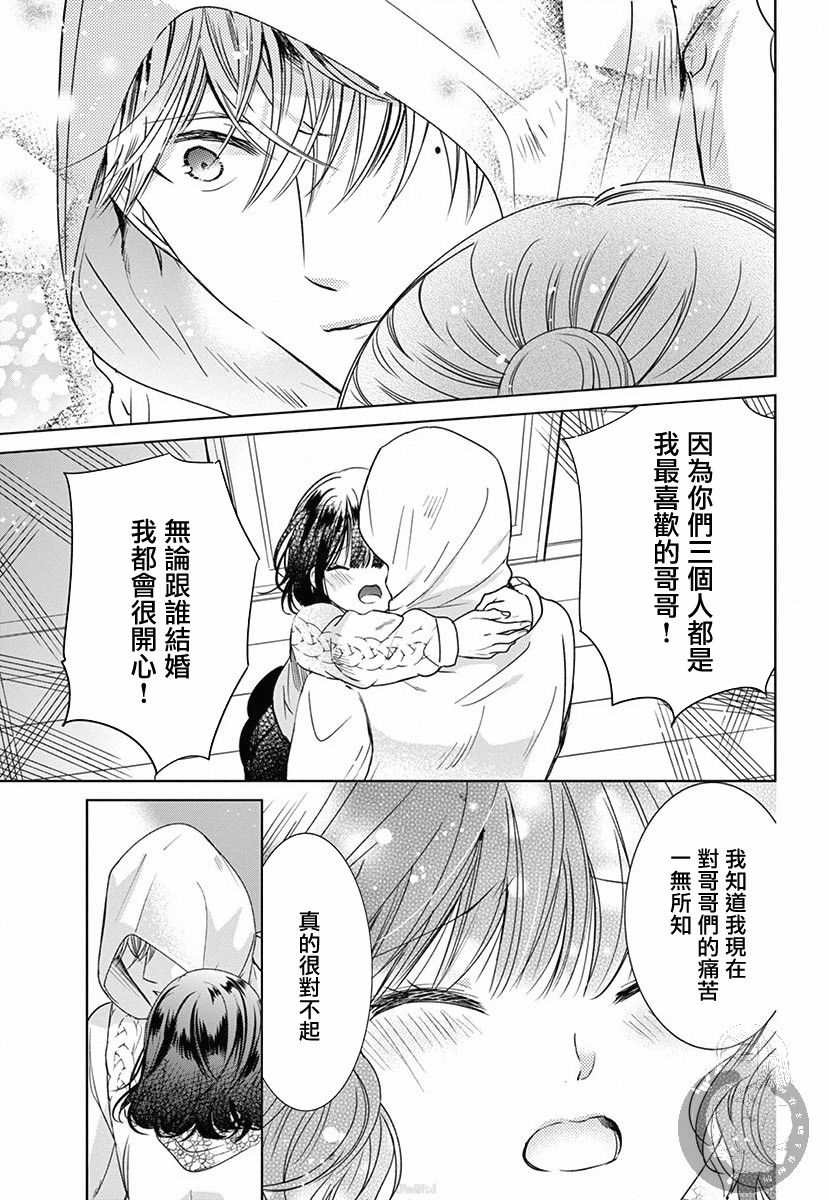 《兄妹间的相爱相杀~三匹甜蜜的小狼~》漫画最新章节第3话免费下拉式在线观看章节第【26】张图片