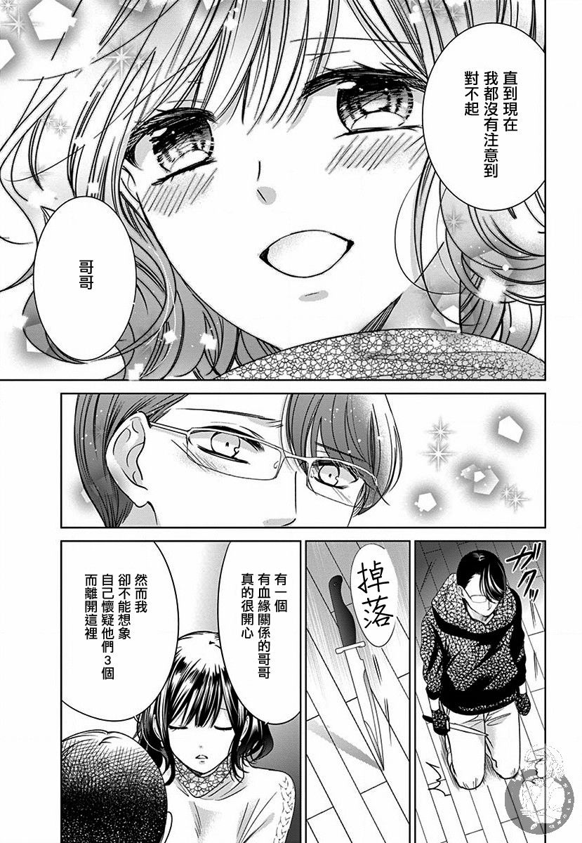 《兄妹间的相爱相杀~三匹甜蜜的小狼~》漫画最新章节第4话免费下拉式在线观看章节第【18】张图片