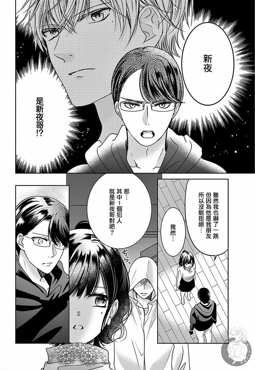 《兄妹间的相爱相杀~三匹甜蜜的小狼~》漫画最新章节第4话免费下拉式在线观看章节第【5】张图片