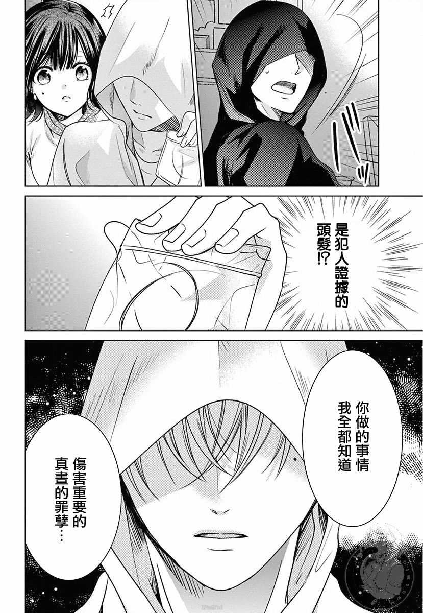 《兄妹间的相爱相杀~三匹甜蜜的小狼~》漫画最新章节第3话免费下拉式在线观看章节第【29】张图片