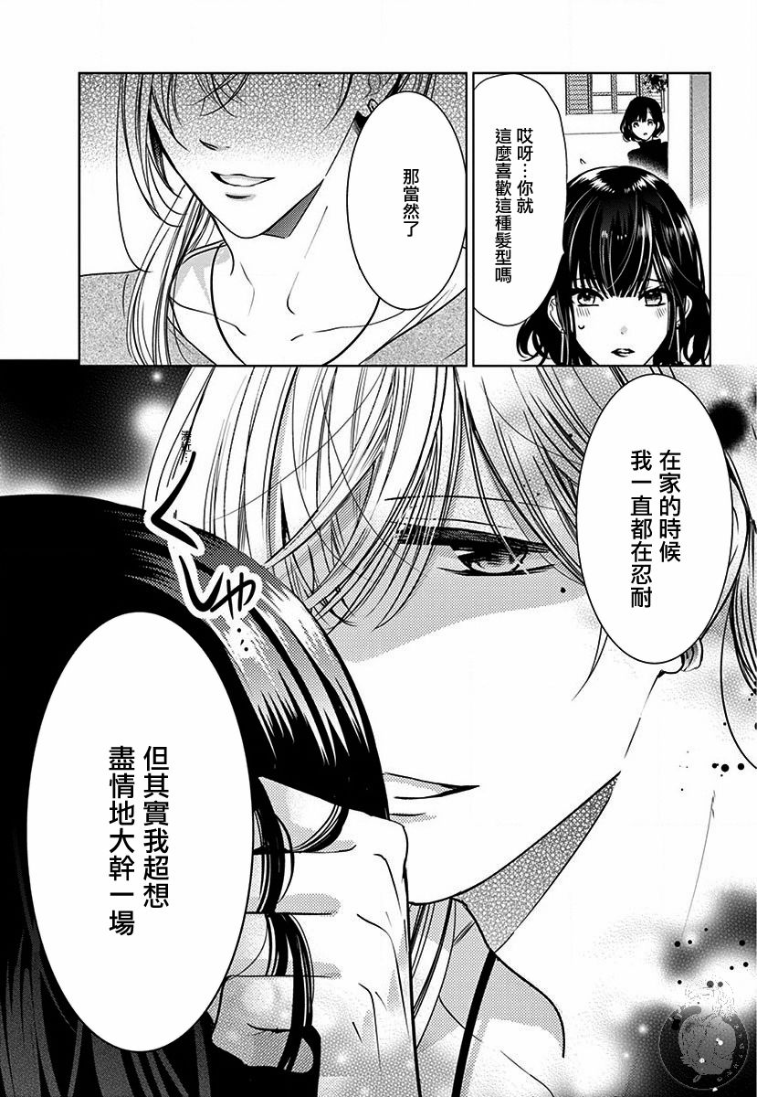 《兄妹间的相爱相杀~三匹甜蜜的小狼~》漫画最新章节第2话免费下拉式在线观看章节第【17】张图片