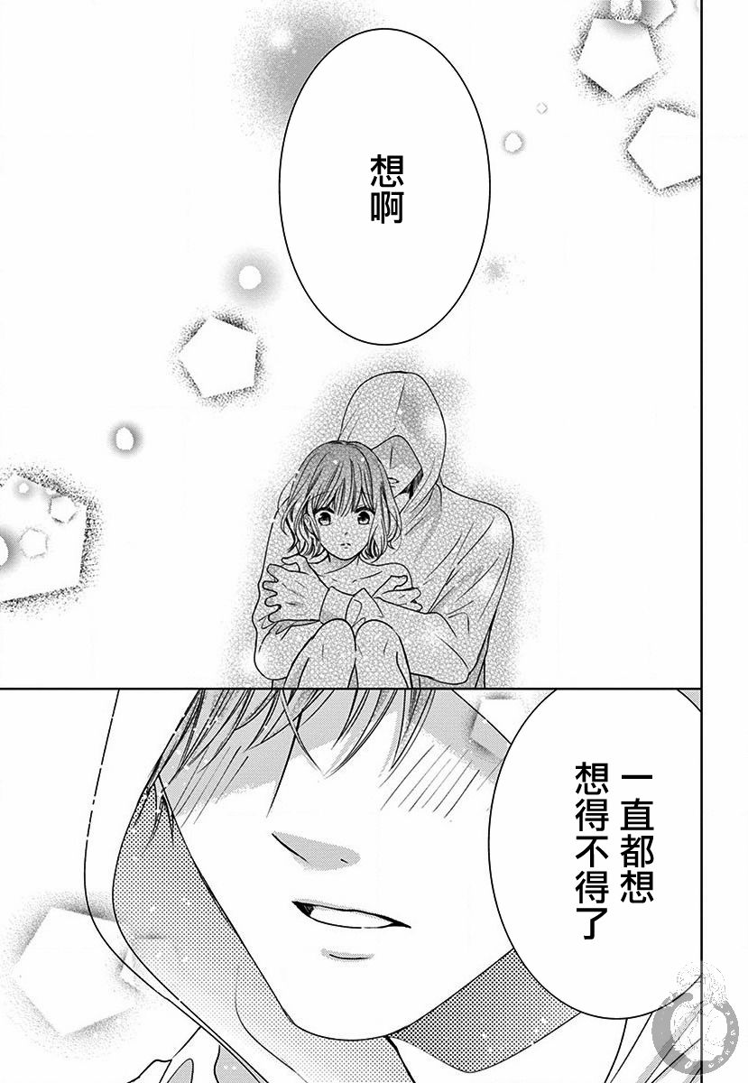 《兄妹间的相爱相杀~三匹甜蜜的小狼~》漫画最新章节第2话免费下拉式在线观看章节第【30】张图片