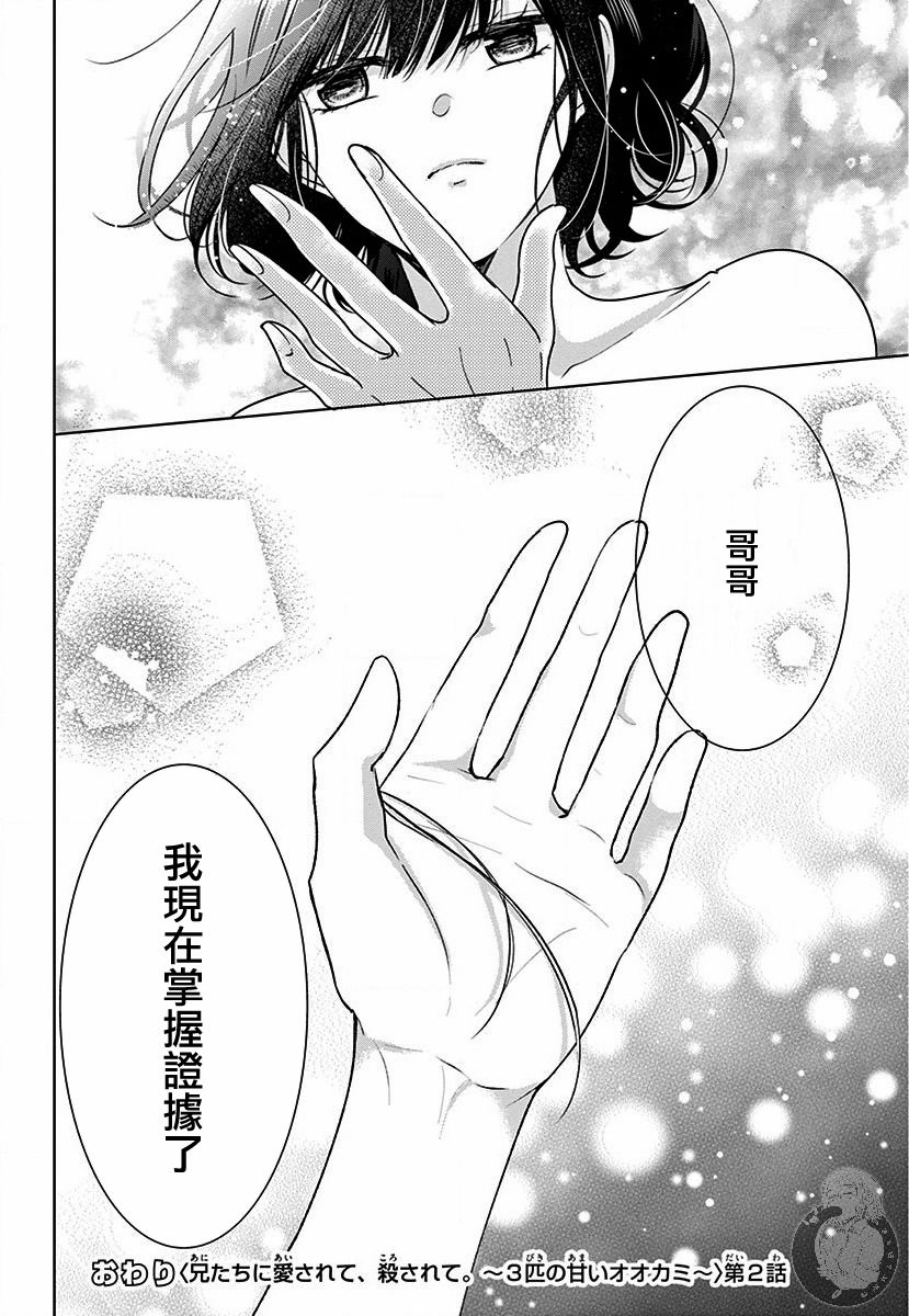 《兄妹间的相爱相杀~三匹甜蜜的小狼~》漫画最新章节第2话免费下拉式在线观看章节第【32】张图片