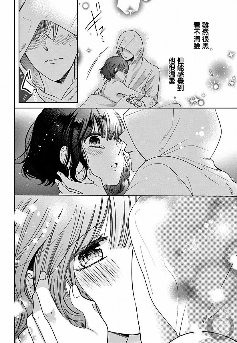 《兄妹间的相爱相杀~三匹甜蜜的小狼~》漫画最新章节第2话免费下拉式在线观看章节第【29】张图片