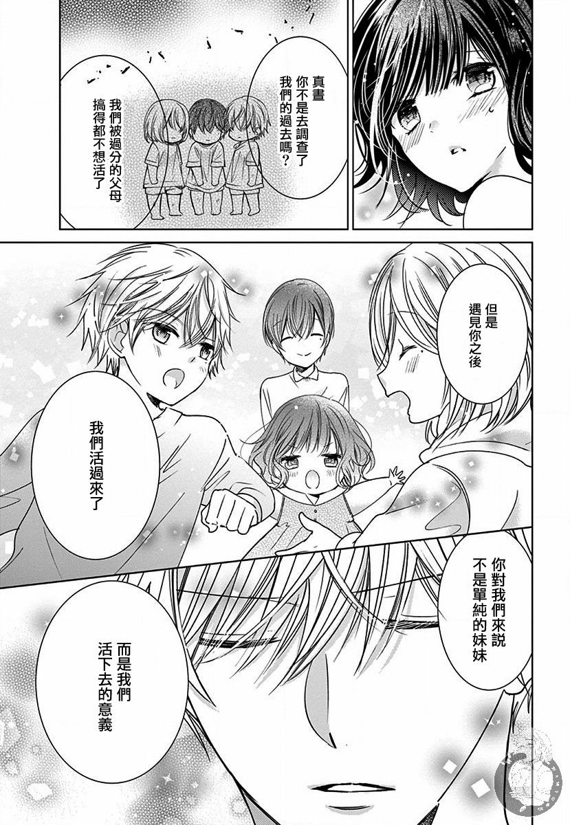 《兄妹间的相爱相杀~三匹甜蜜的小狼~》漫画最新章节第4话免费下拉式在线观看章节第【29】张图片