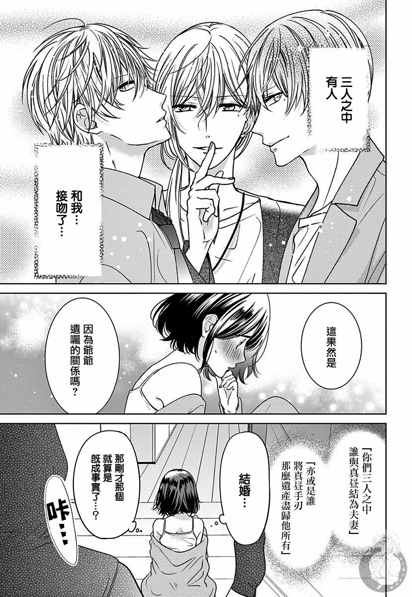 《兄妹间的相爱相杀~三匹甜蜜的小狼~》漫画最新章节第1话免费下拉式在线观看章节第【38】张图片