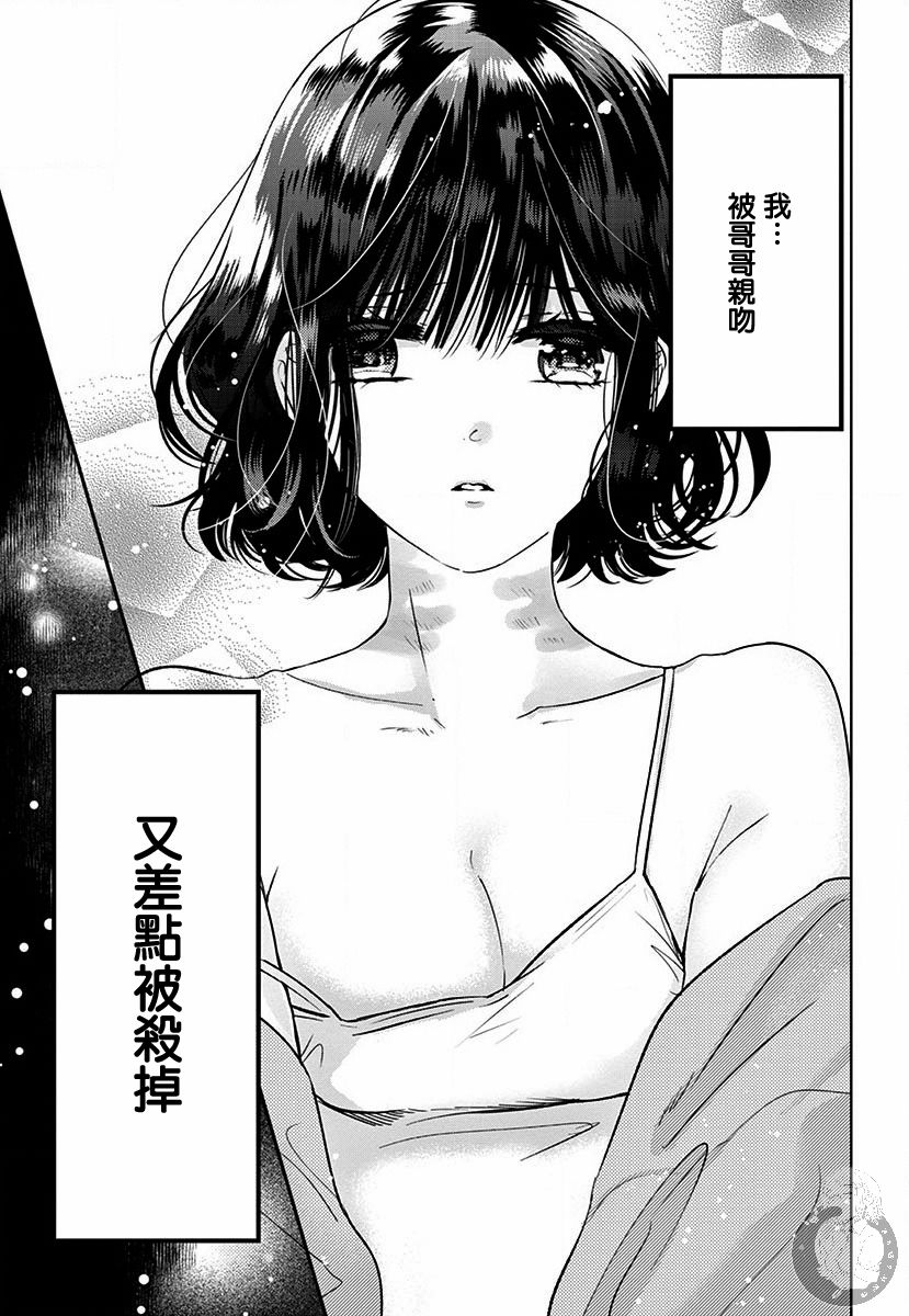 《兄妹间的相爱相杀~三匹甜蜜的小狼~》漫画最新章节第2话免费下拉式在线观看章节第【3】张图片