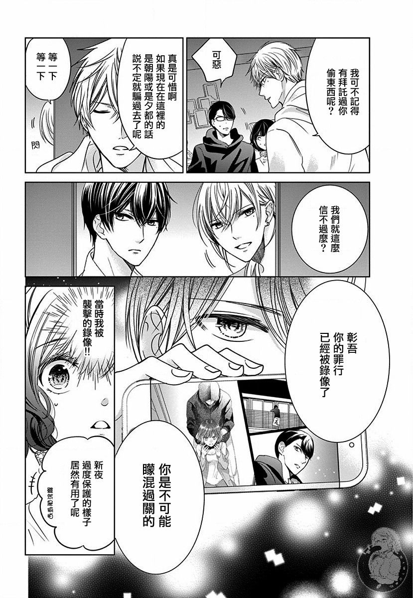 《兄妹间的相爱相杀~三匹甜蜜的小狼~》漫画最新章节第4话免费下拉式在线观看章节第【9】张图片