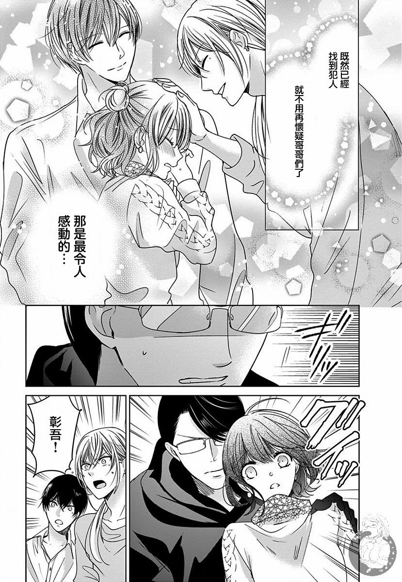 《兄妹间的相爱相杀~三匹甜蜜的小狼~》漫画最新章节第4话免费下拉式在线观看章节第【11】张图片