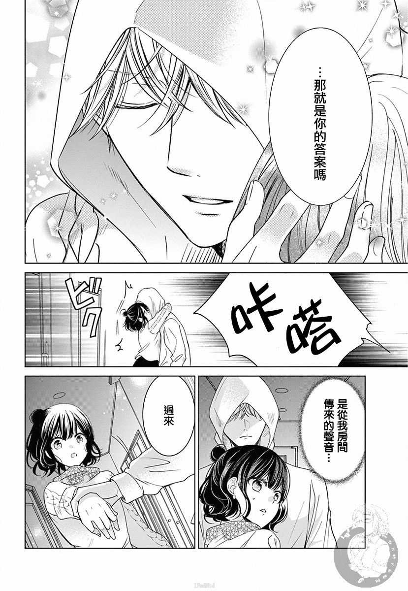 《兄妹间的相爱相杀~三匹甜蜜的小狼~》漫画最新章节第3话免费下拉式在线观看章节第【27】张图片